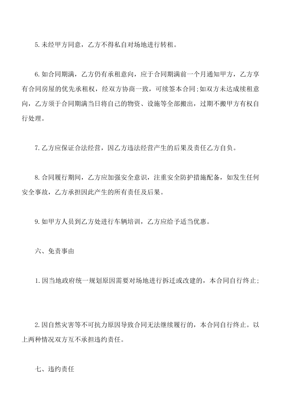 驾驶培训场地租赁合同模板_第3页