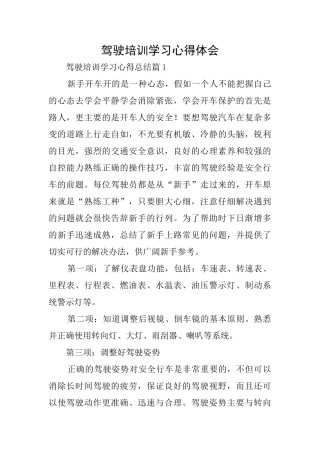 驾驶培训学习心得体会