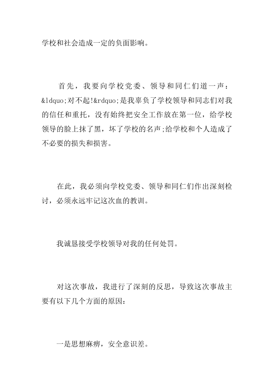 驾驶超速的悔过书_第2页