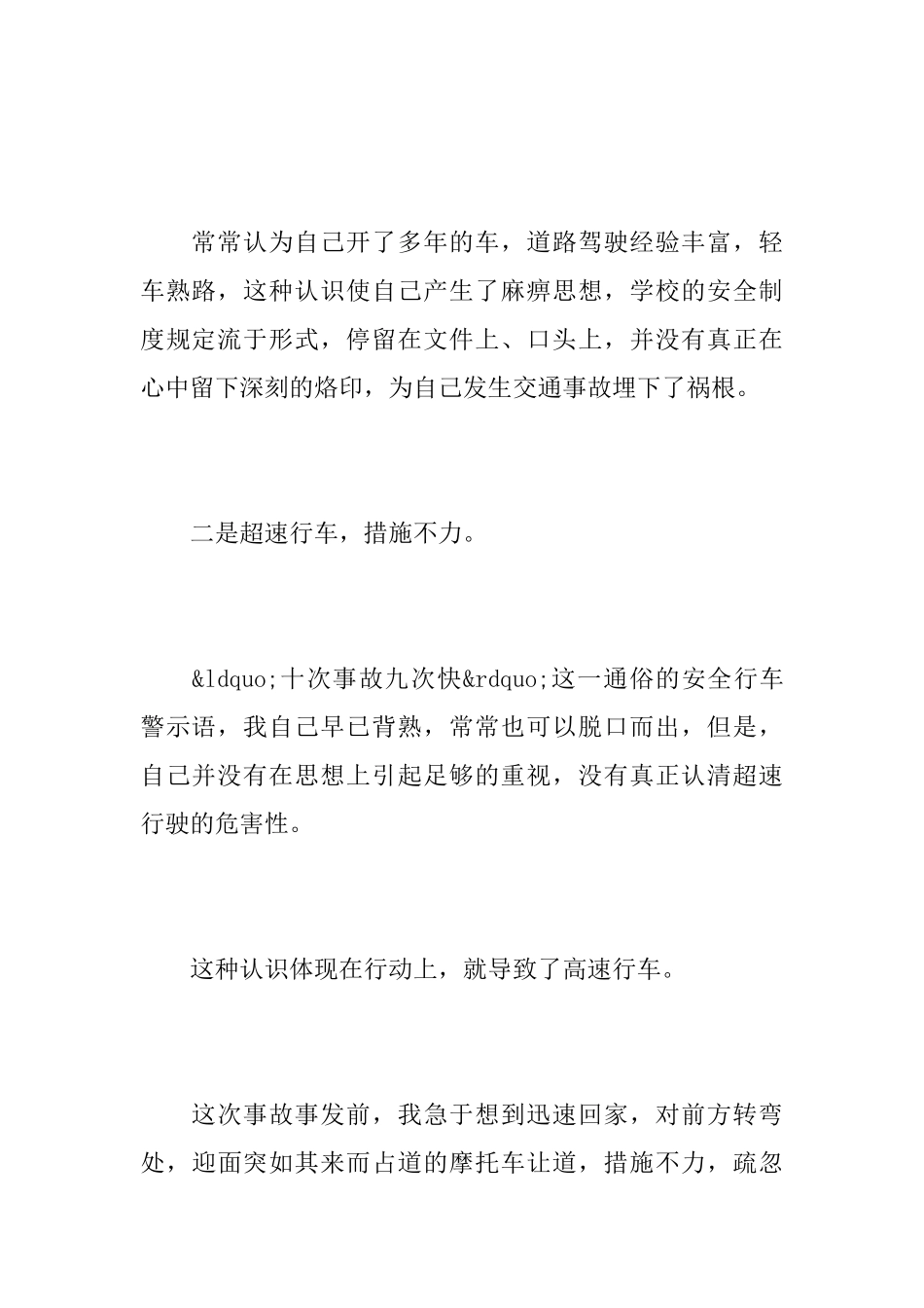 驾驶超速的悔过书_第3页