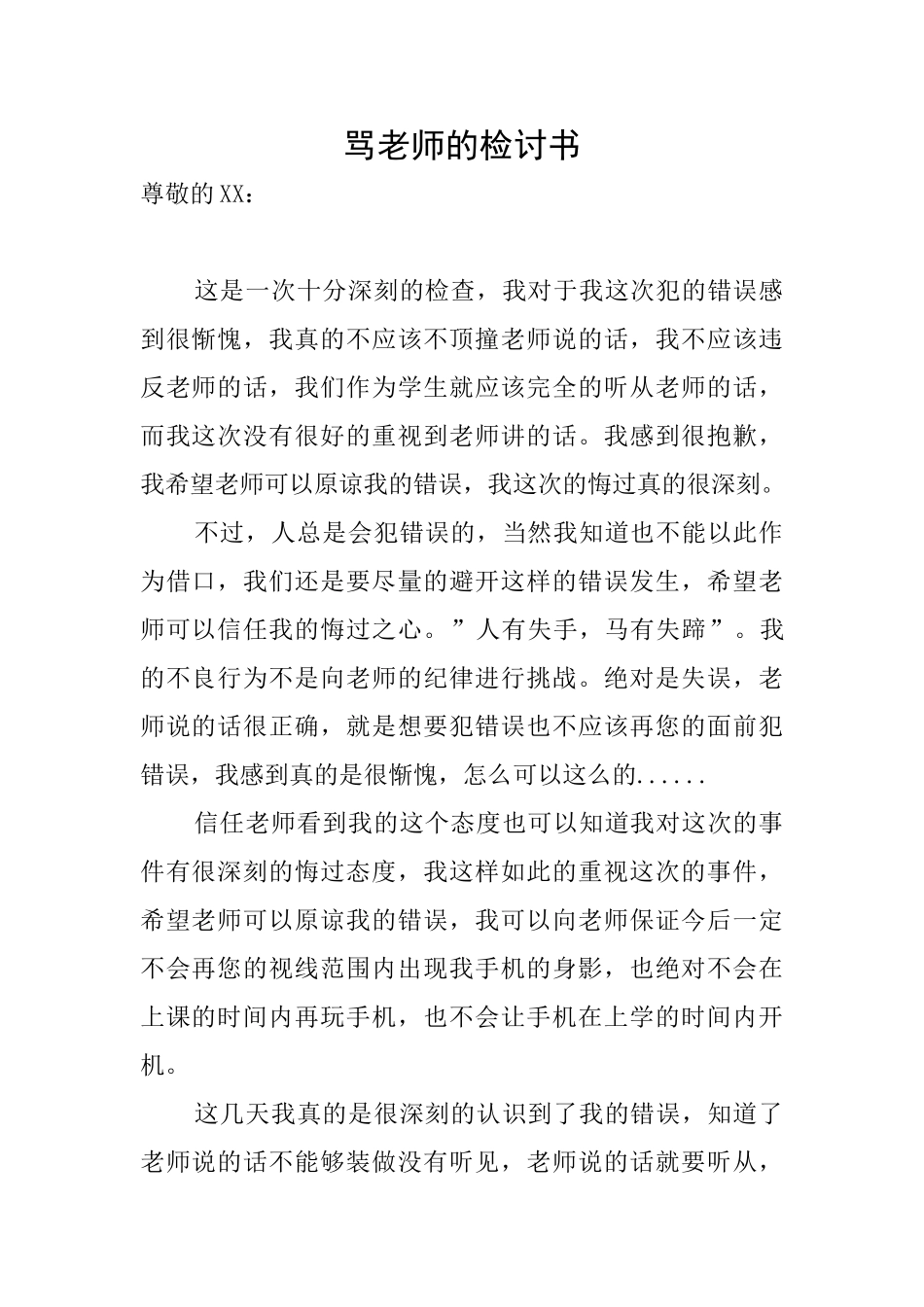 骂老师的检讨书_第1页