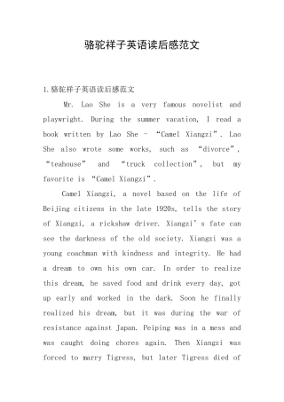 骆驼祥子英语读后感范文