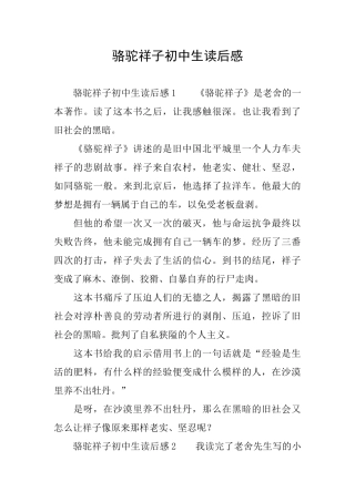 骆驼祥子初中生读后感