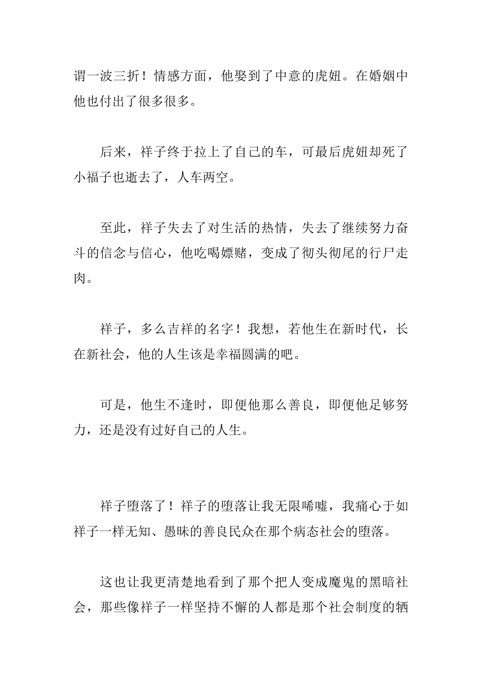 骆驼祥子的读后感1000字_第2页