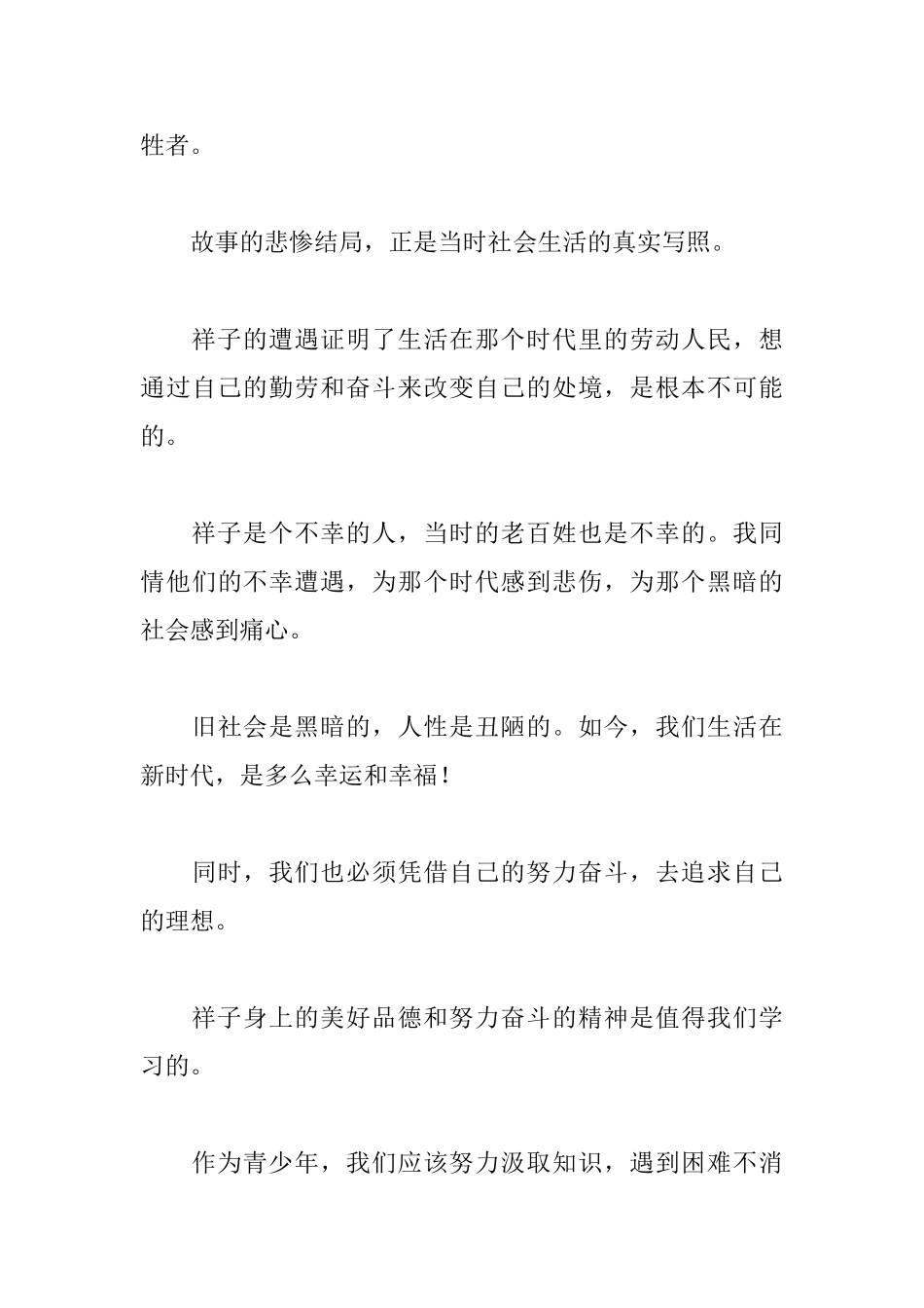 骆驼祥子的读后感1000字_第3页