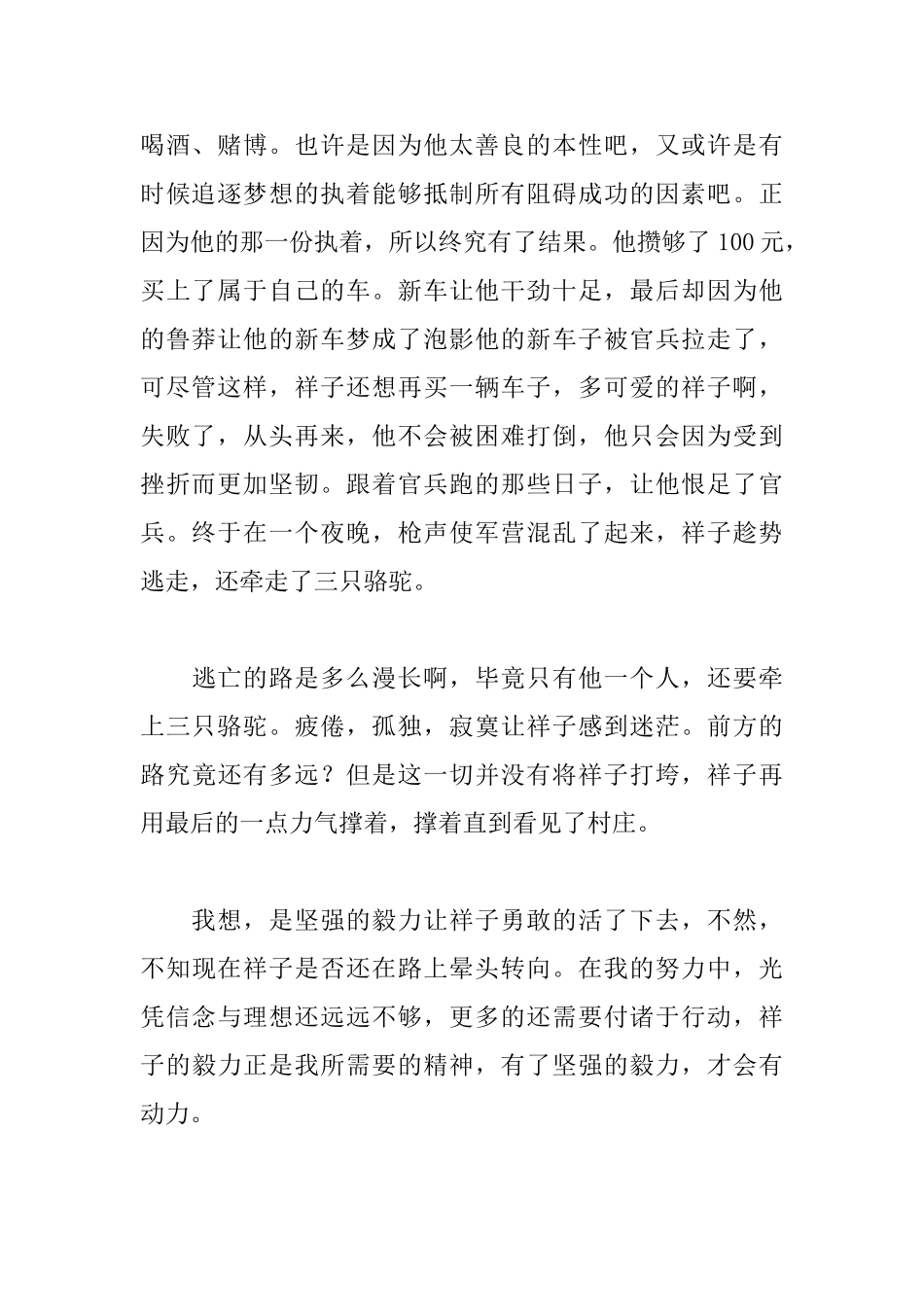 骆驼祥子的读后感850字_第2页