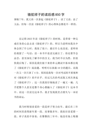 骆驼祥子的读后感850字