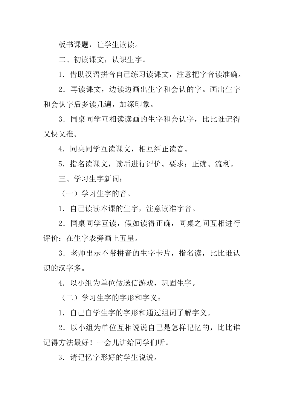 骄傲的孔雀教案_第2页