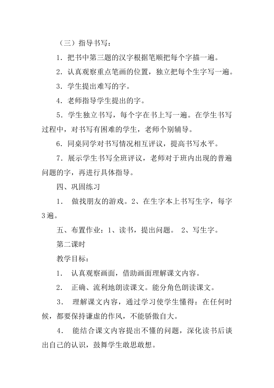 骄傲的孔雀教案_第3页