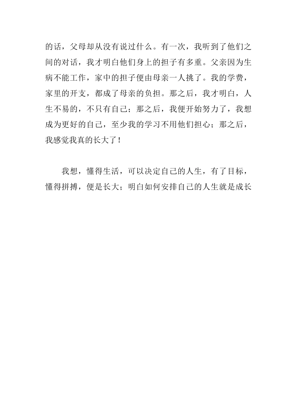 骆驼祥子600字读后感_第2页