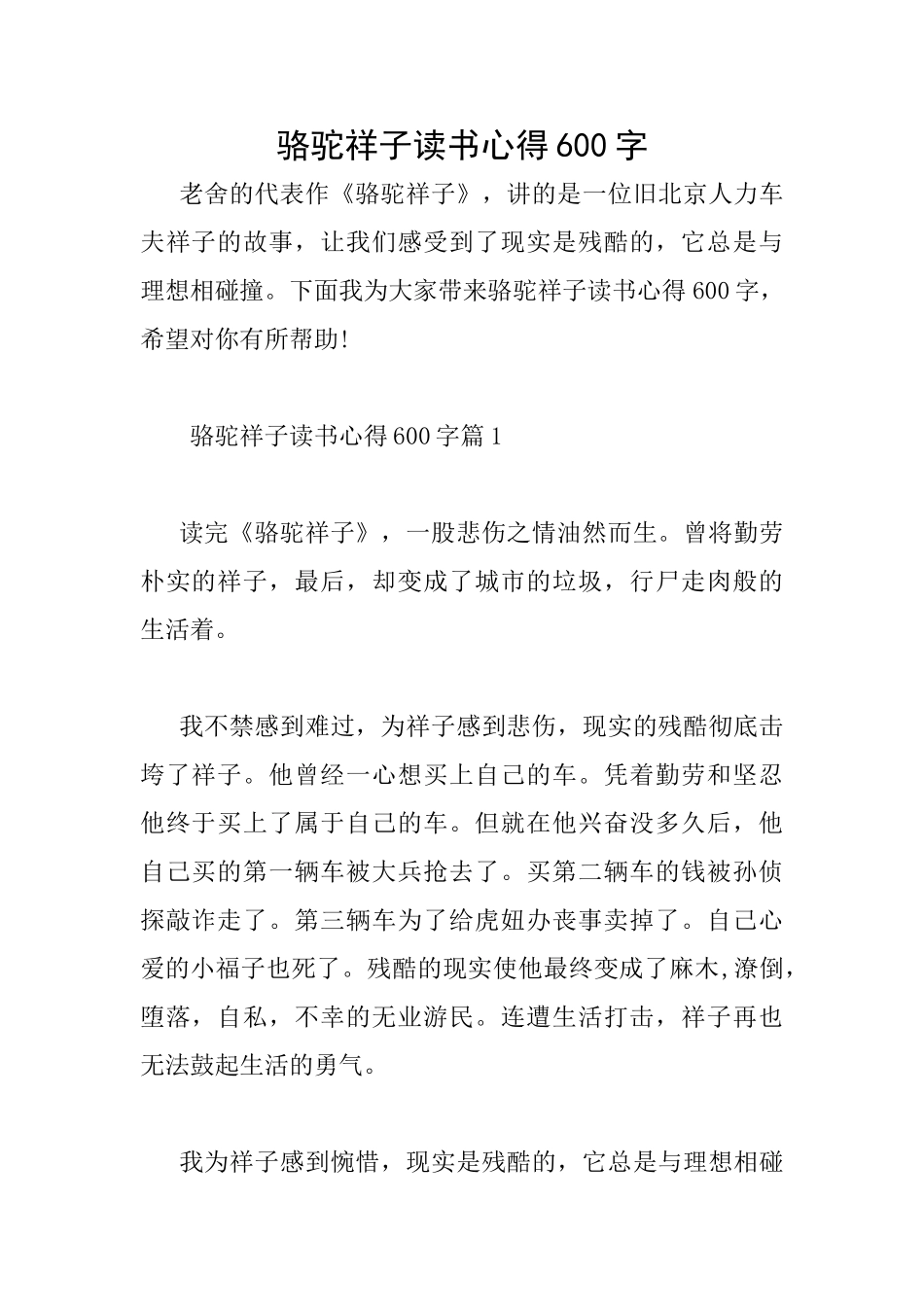 骆驼祥子读书心得600字_第1页