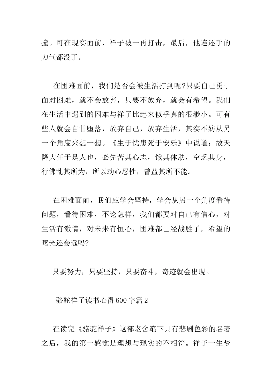 骆驼祥子读书心得600字_第2页