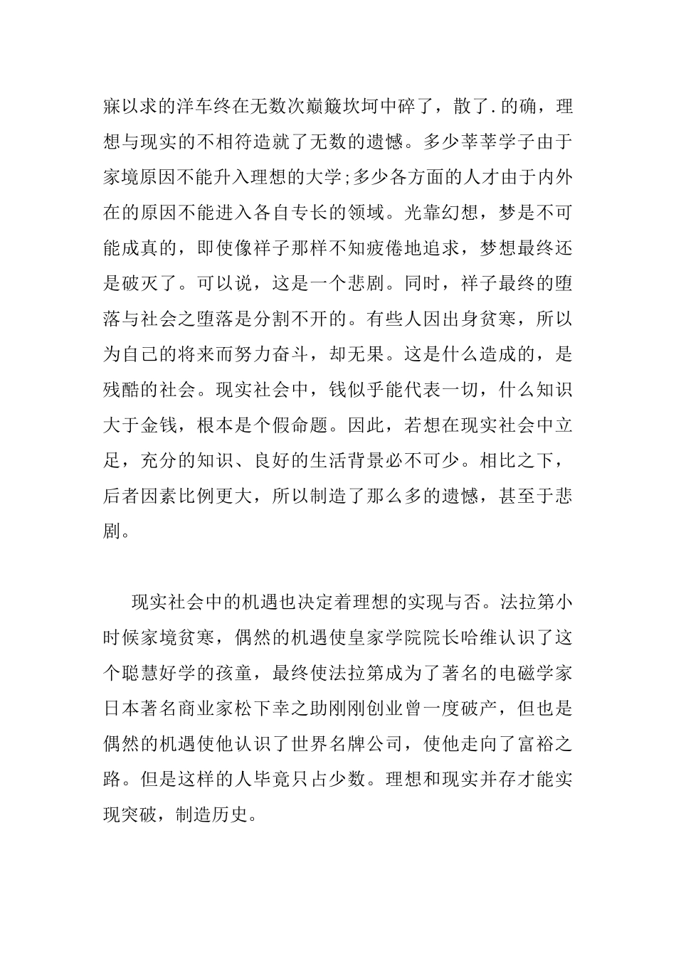 骆驼祥子读书心得600字_第3页