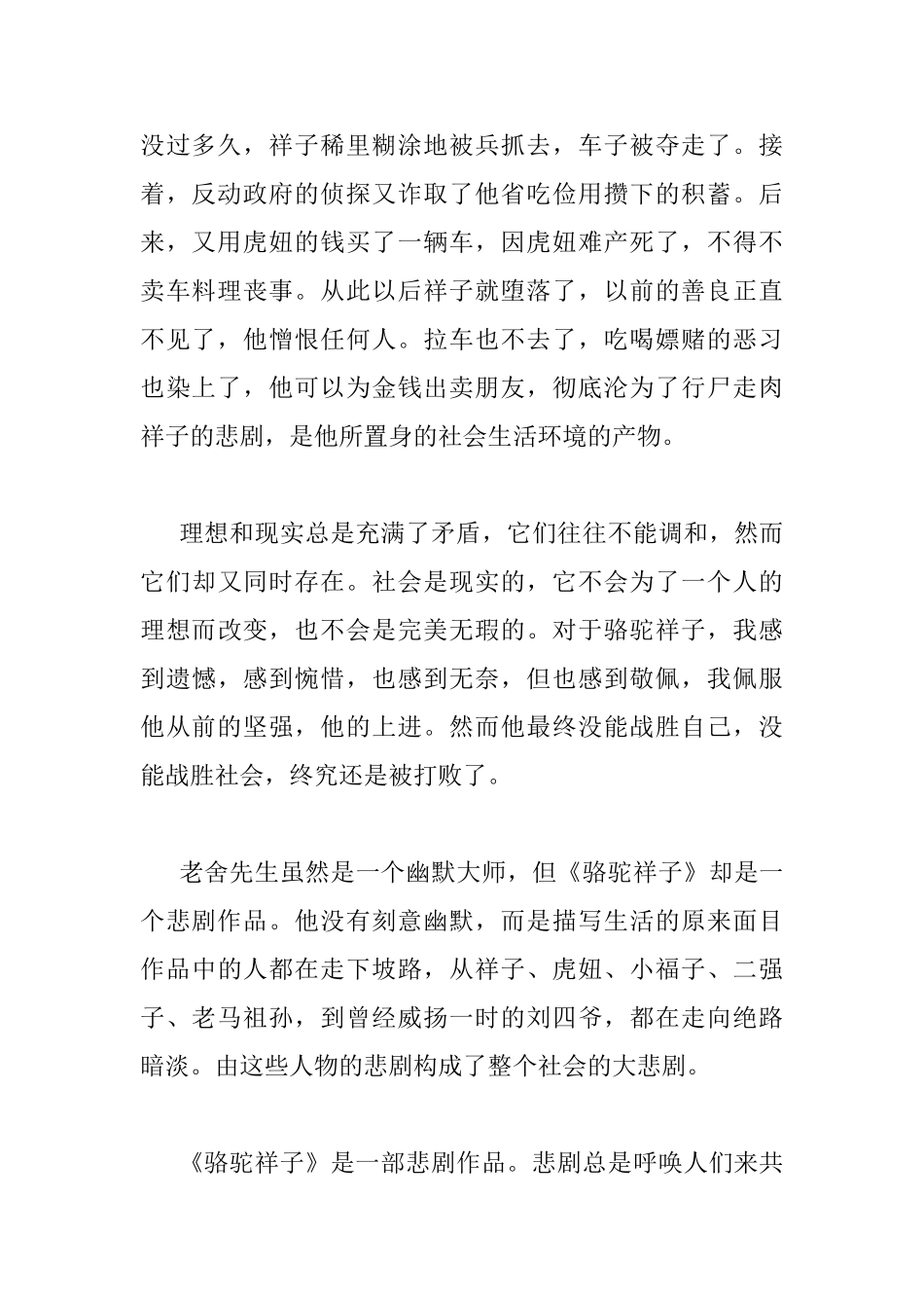 骆驼祥子读书心得1000字三篇_第2页