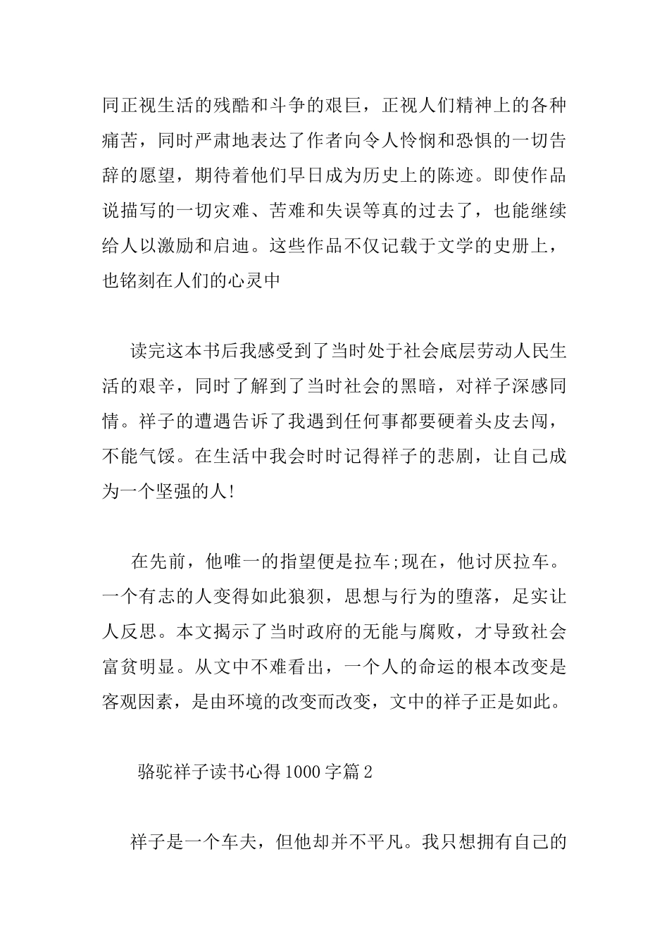 骆驼祥子读书心得1000字三篇_第3页