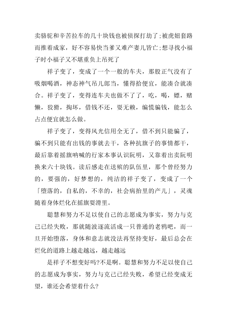 骆驼祥子读书心得1500字_第3页