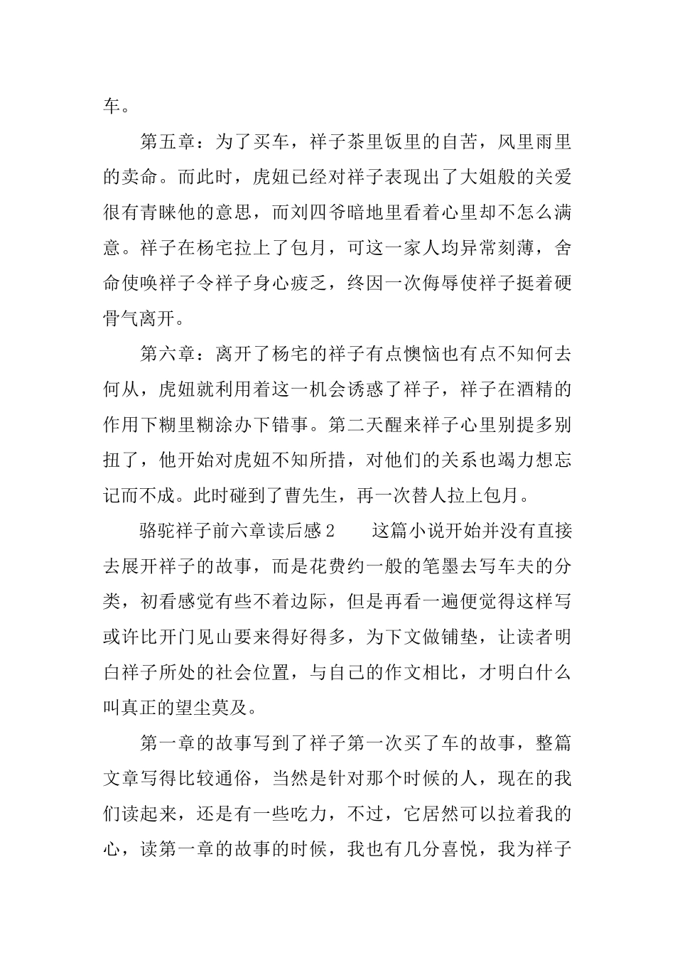骆驼祥子前六章读后感_第2页