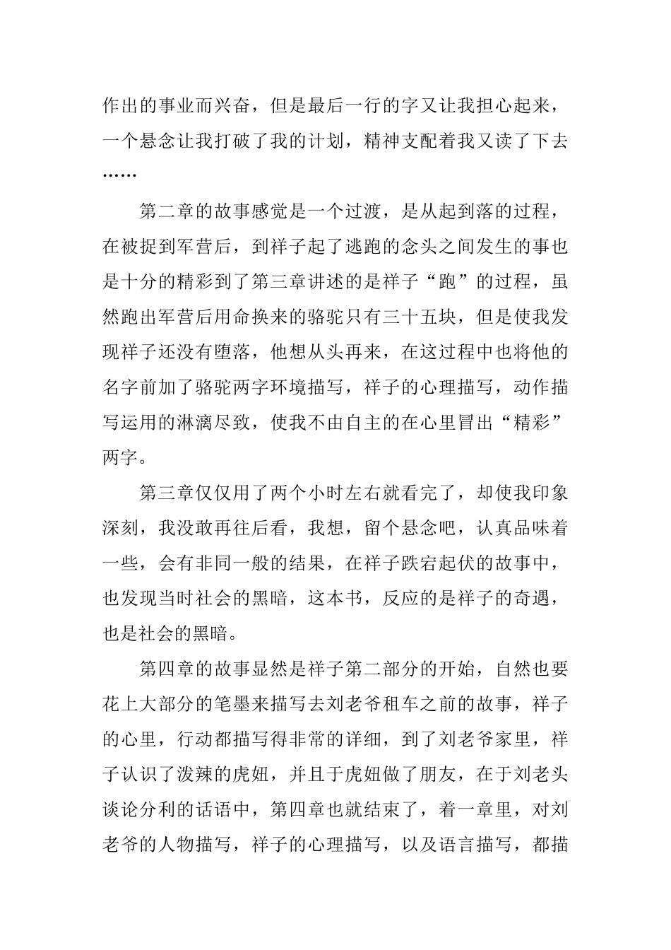 骆驼祥子前六章读后感_第3页