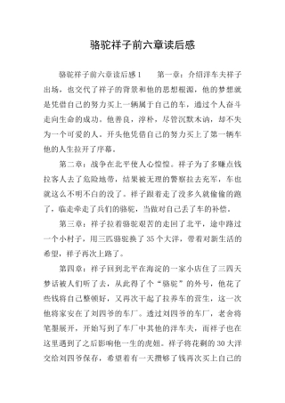 骆驼祥子前六章读后感