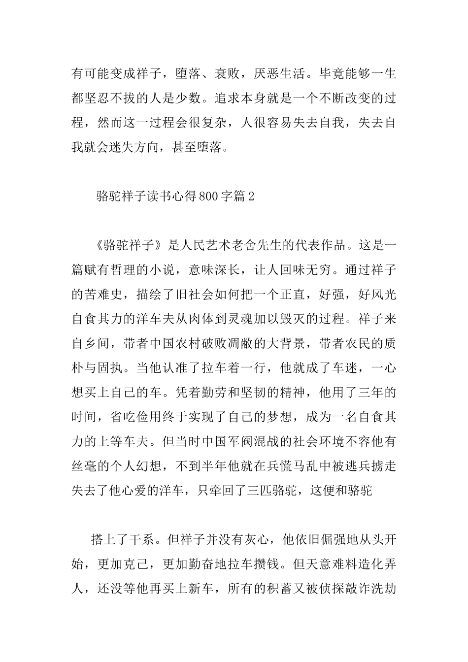 骆驼祥子读书心得800字范文_第3页