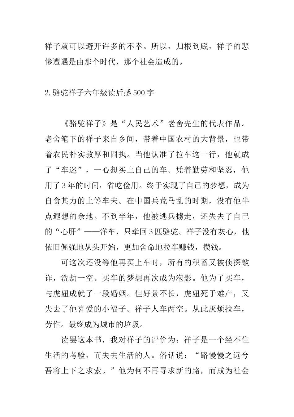 骆驼祥子六年级读后感500字_第2页