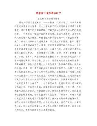 骆驼祥子读后感600字