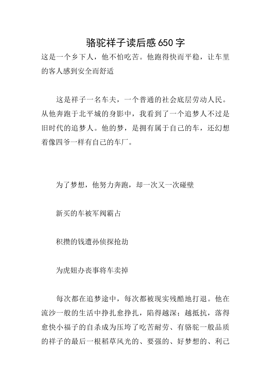 骆驼祥子读后感650字_第1页