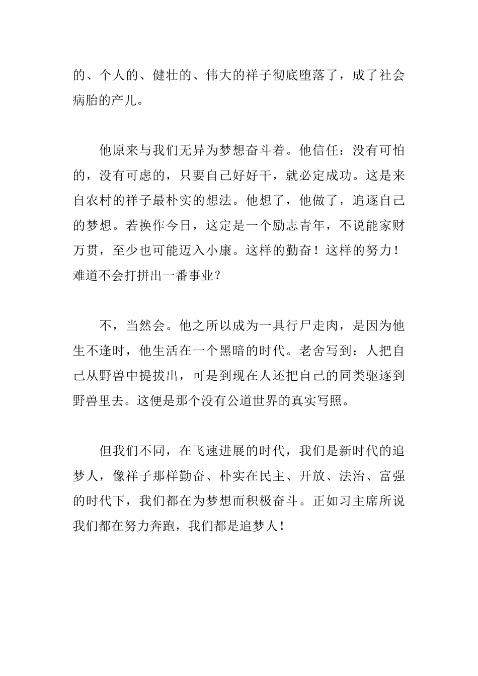 骆驼祥子读后感650字_第2页