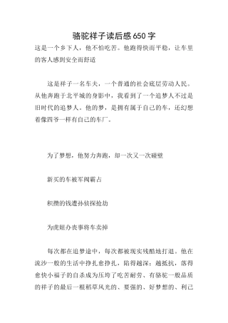 骆驼祥子读后感650字