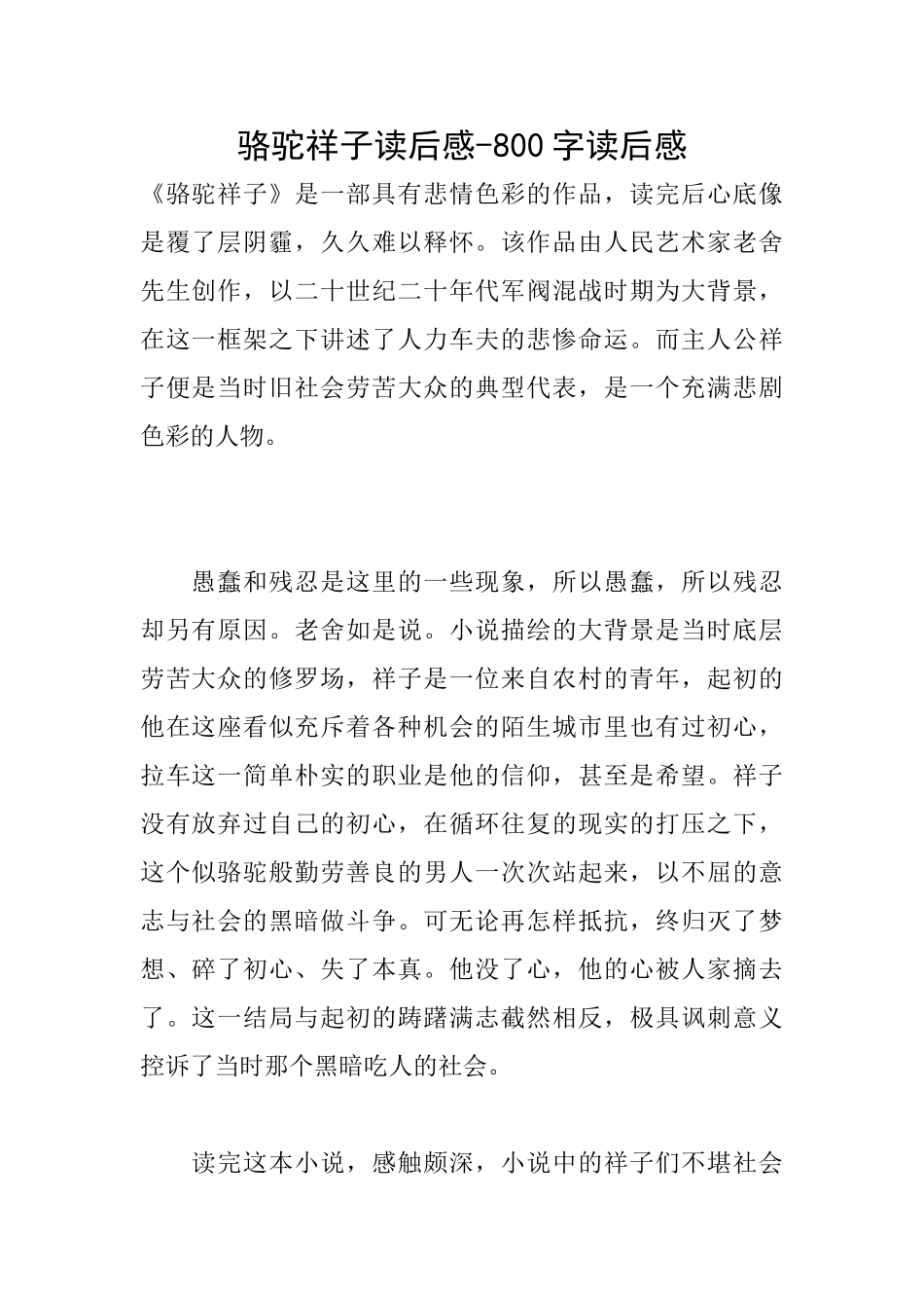 骆驼祥子读后感800字读后感_第1页