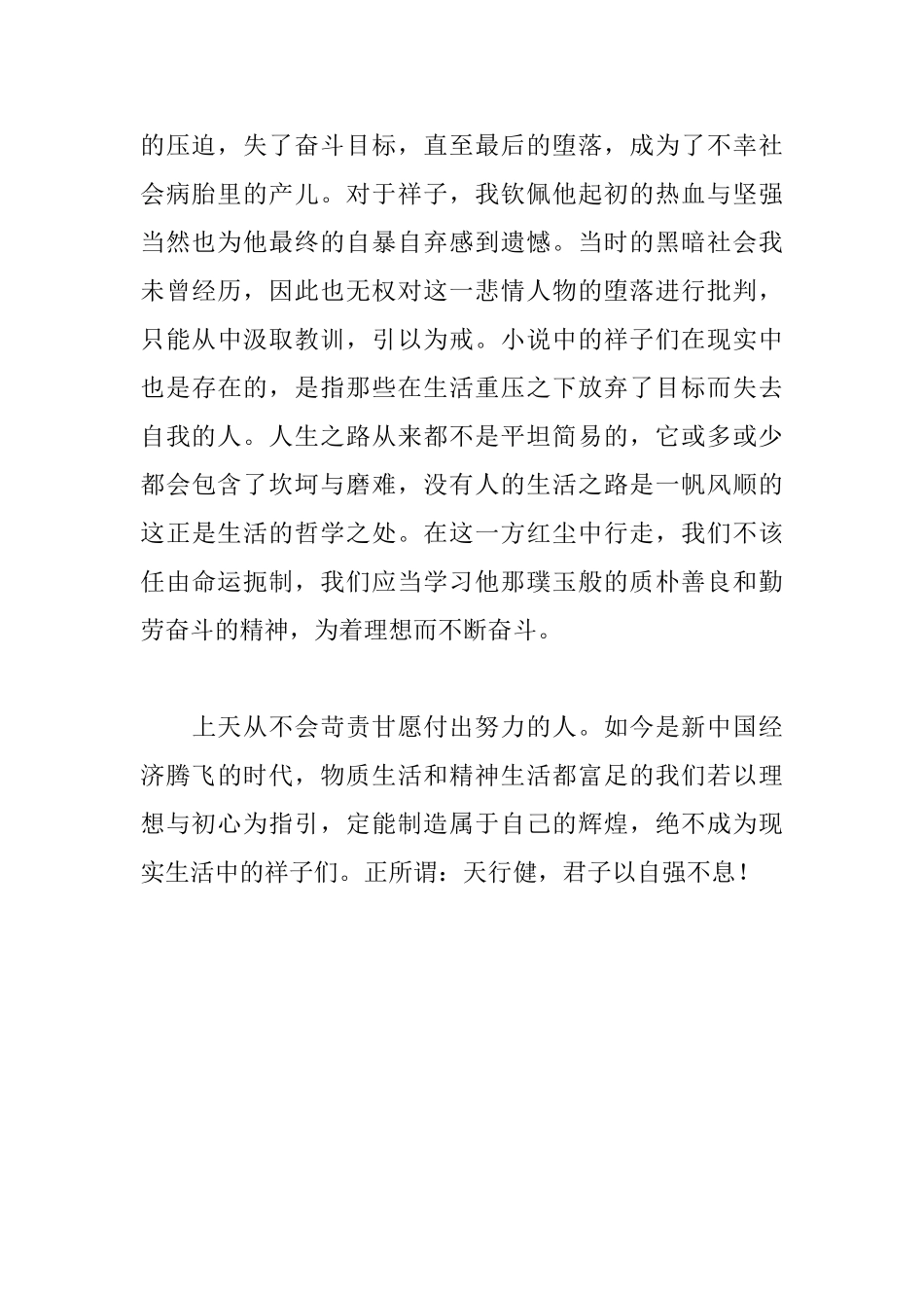 骆驼祥子读后感800字读后感_第2页