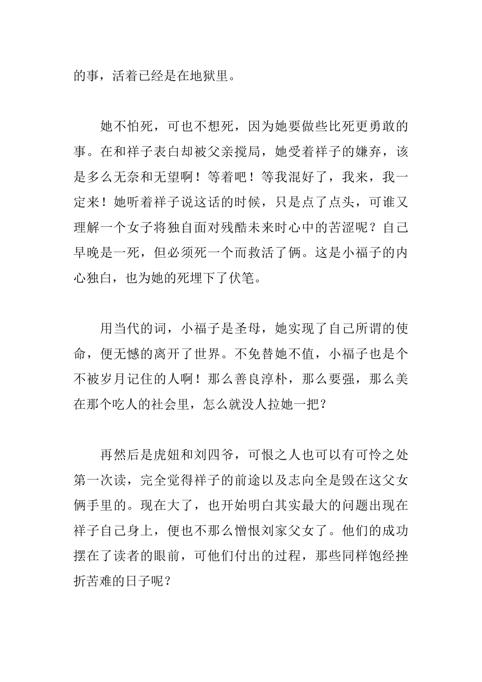 骆驼祥子读后感31篇_第3页