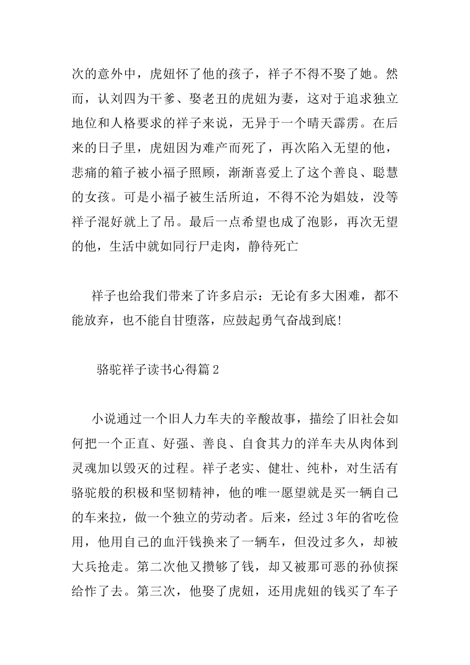 骆驼祥子读书心得三篇_第2页