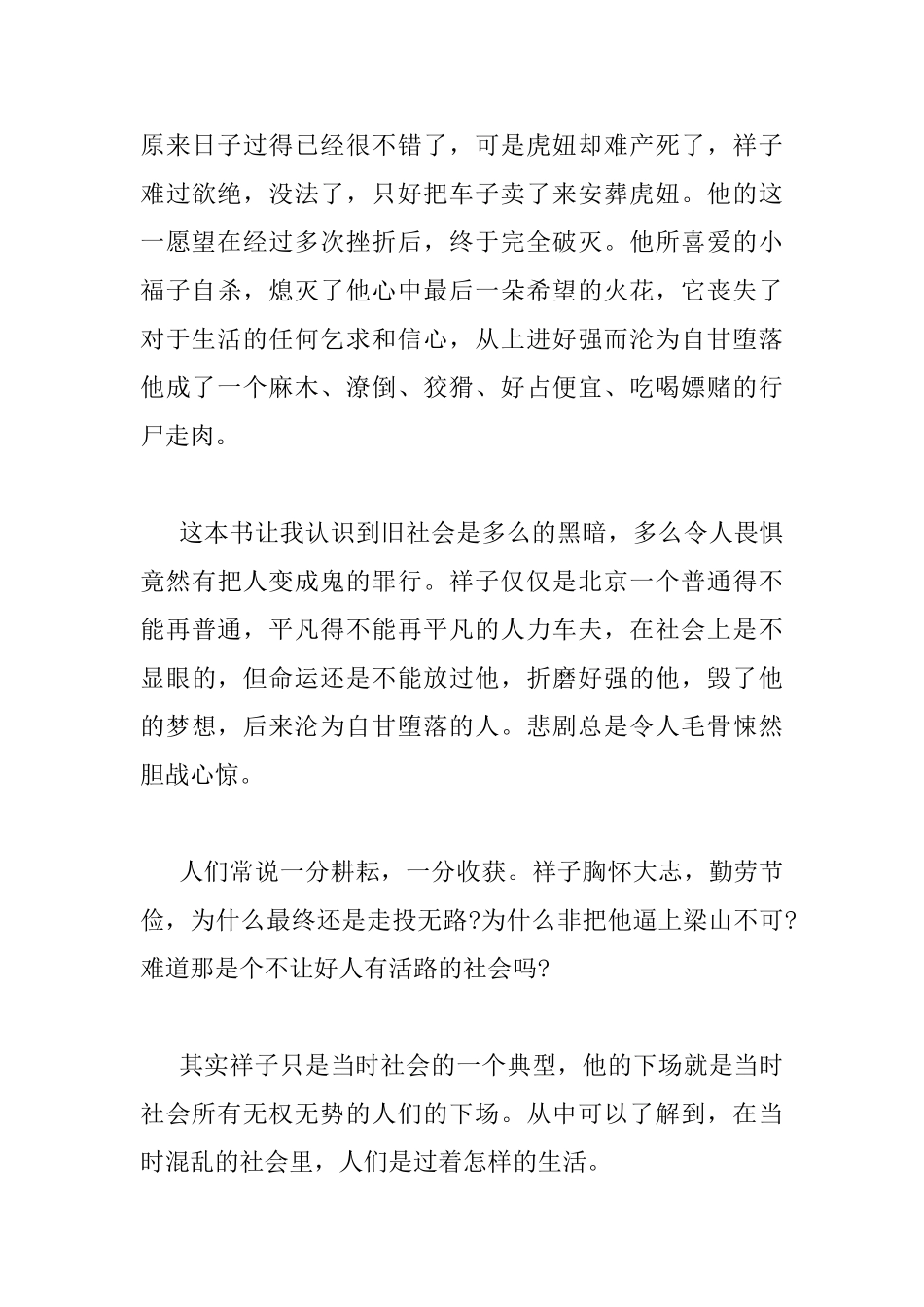 骆驼祥子读书心得三篇_第3页