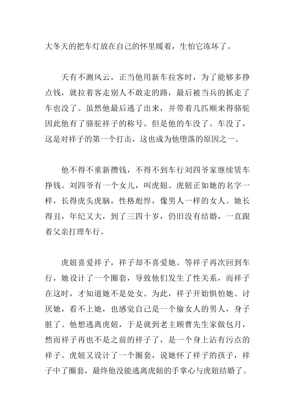 骆驼祥子读后感1800字_第2页