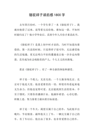 骆驼祥子读后感1800字