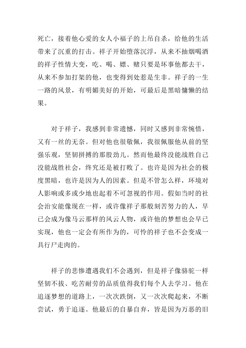 骆驼祥子读后感关于骆驼祥子的读后感1000字_第2页