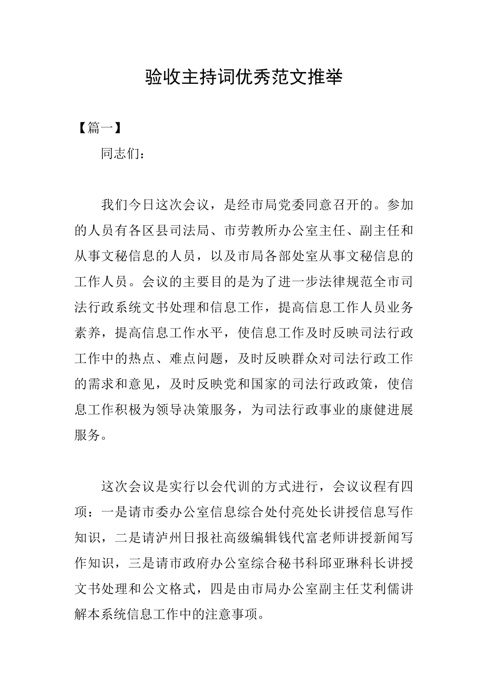 验收主持词优秀范文推荐_第1页