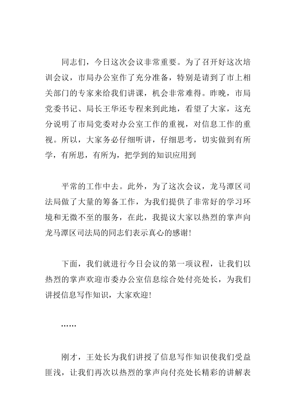 验收主持词优秀范文推荐_第2页