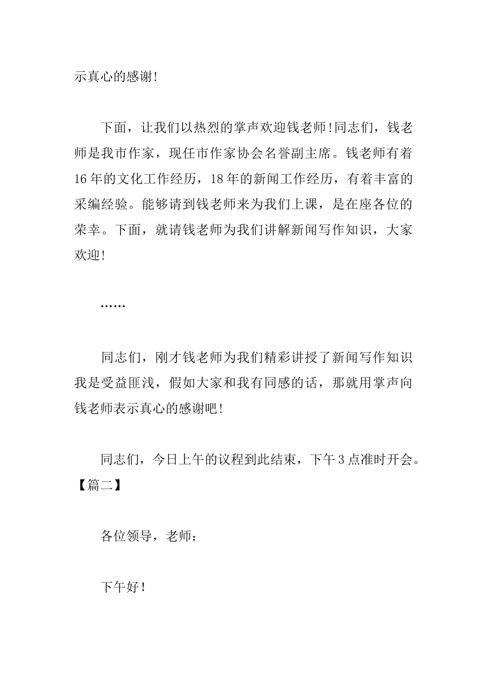 验收主持词优秀范文推荐_第3页