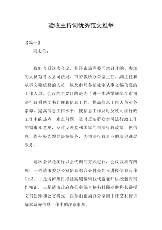 验收主持词优秀范文推荐