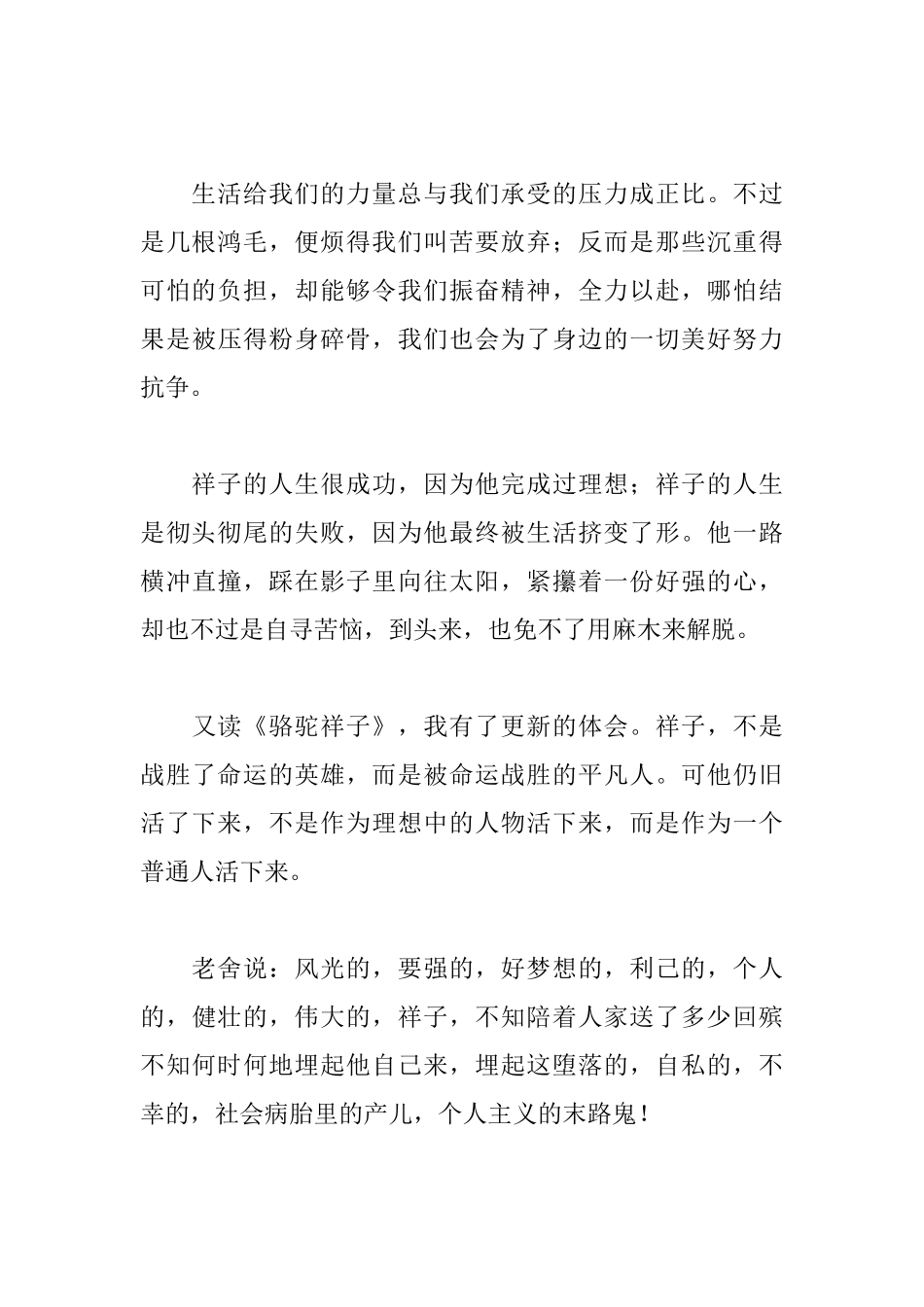 骆驼祥子读后感850字_第2页