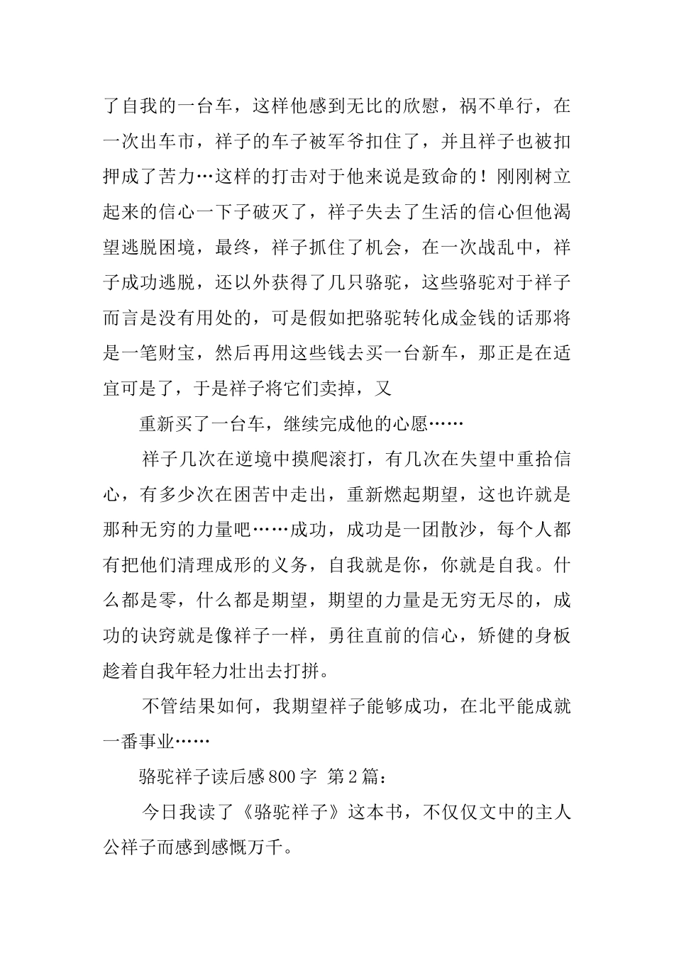 骆驼祥子读后感800字_第2页