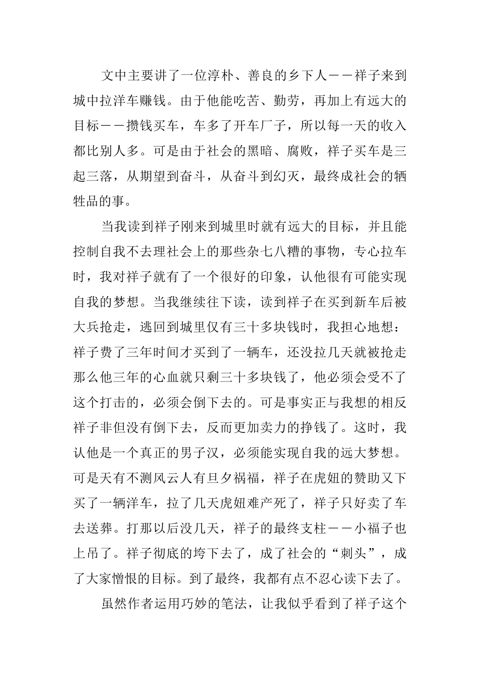 骆驼祥子读后感800字_第3页