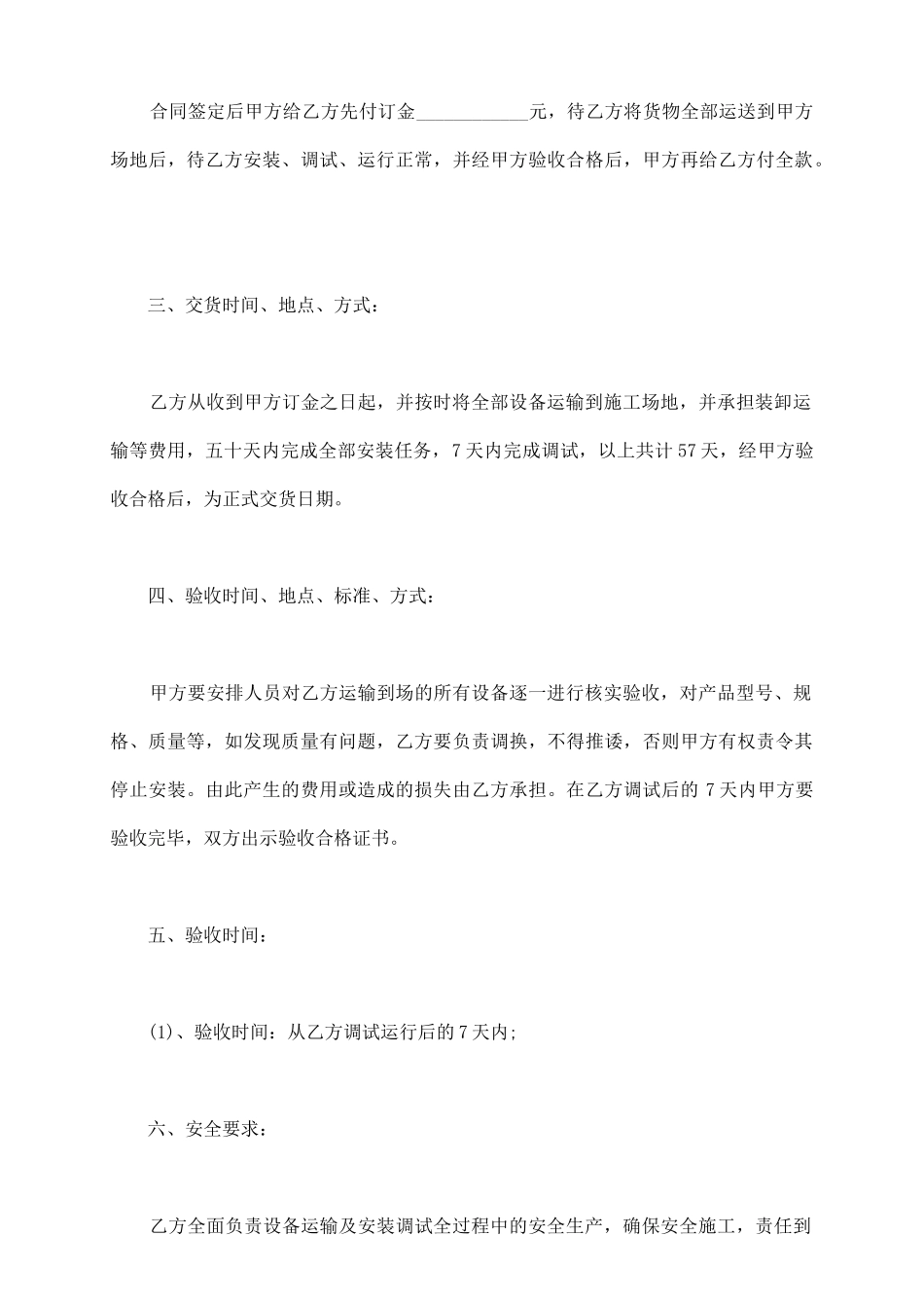 验布机买卖合同_第3页