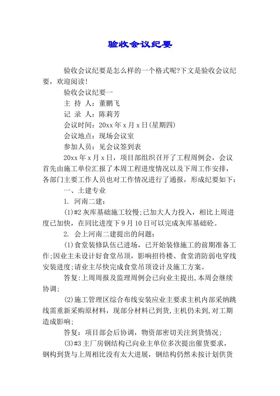 验收会议纪要_第1页