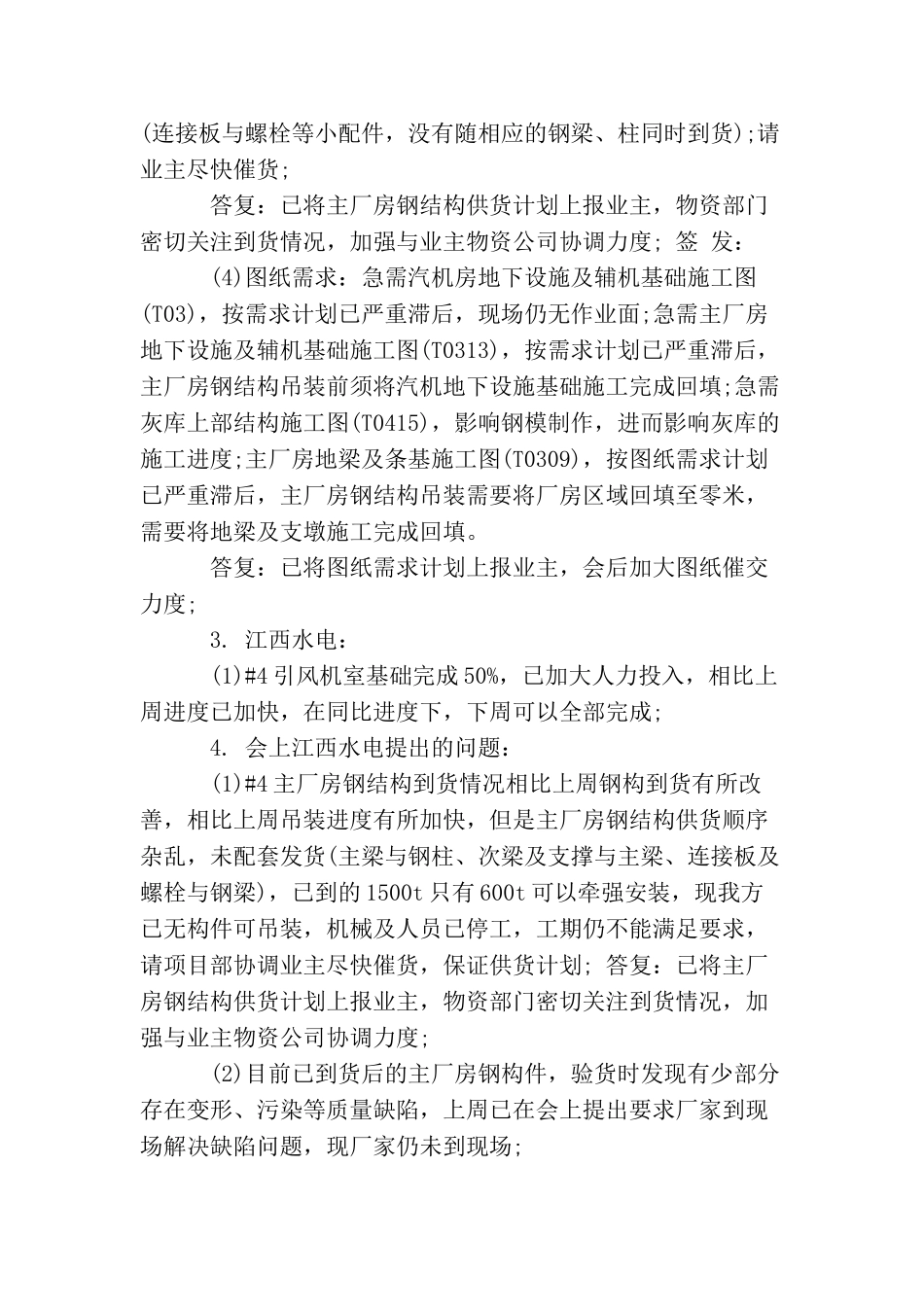 验收会议纪要_第2页