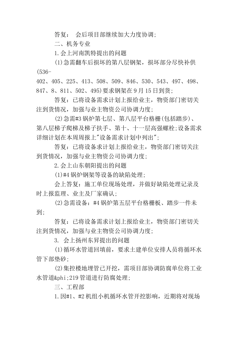 验收会议纪要_第3页