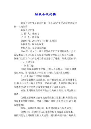 验收会议纪要
