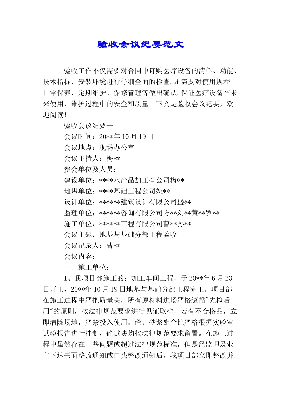 验收会议纪要范文_第1页